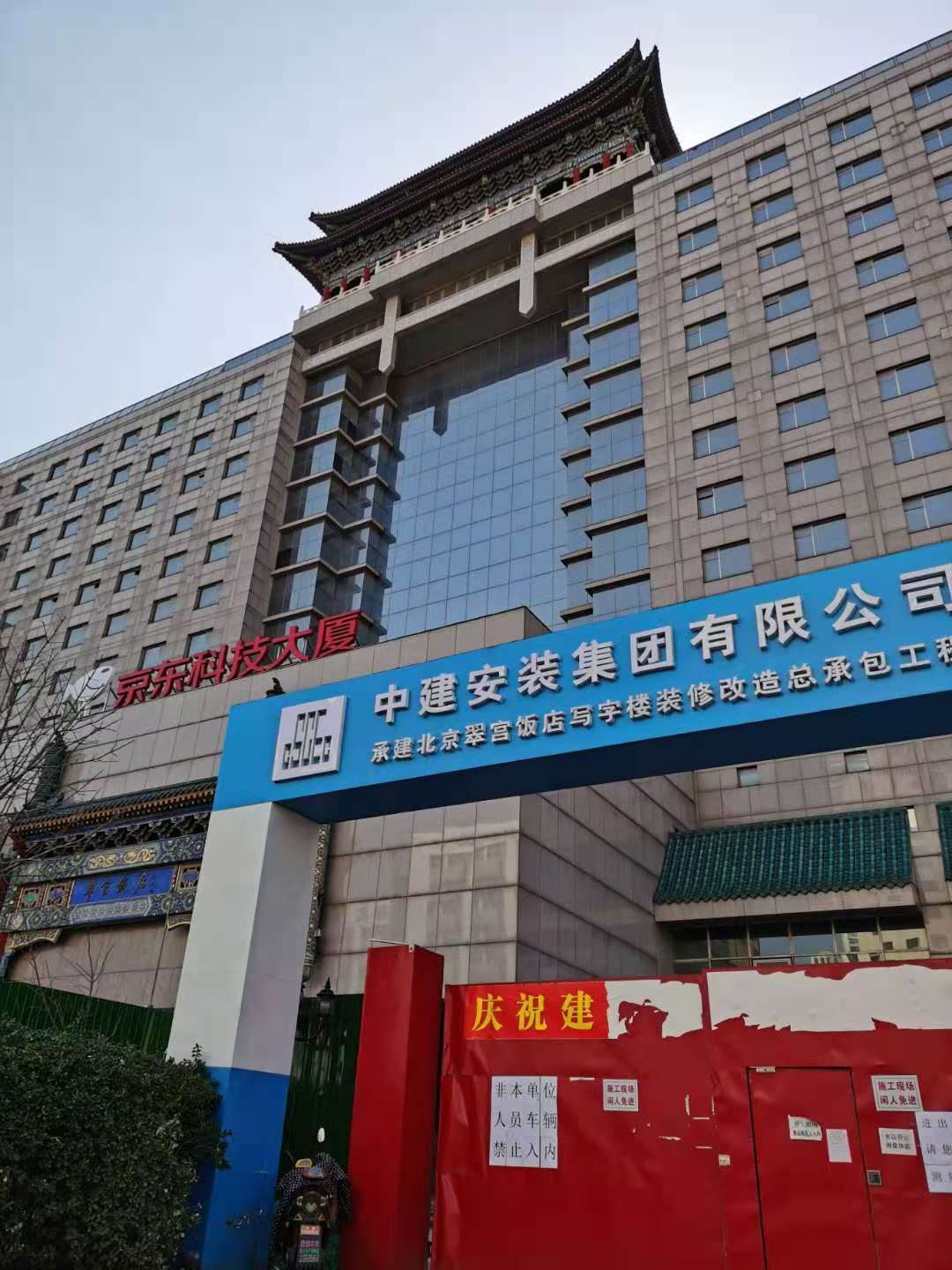 翠宫饭店内部改造拆除工程